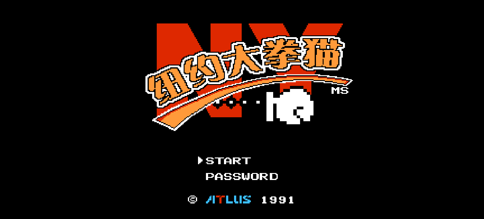 纽约大拳猫(简)[MS](JP)[ACT](2Mb)